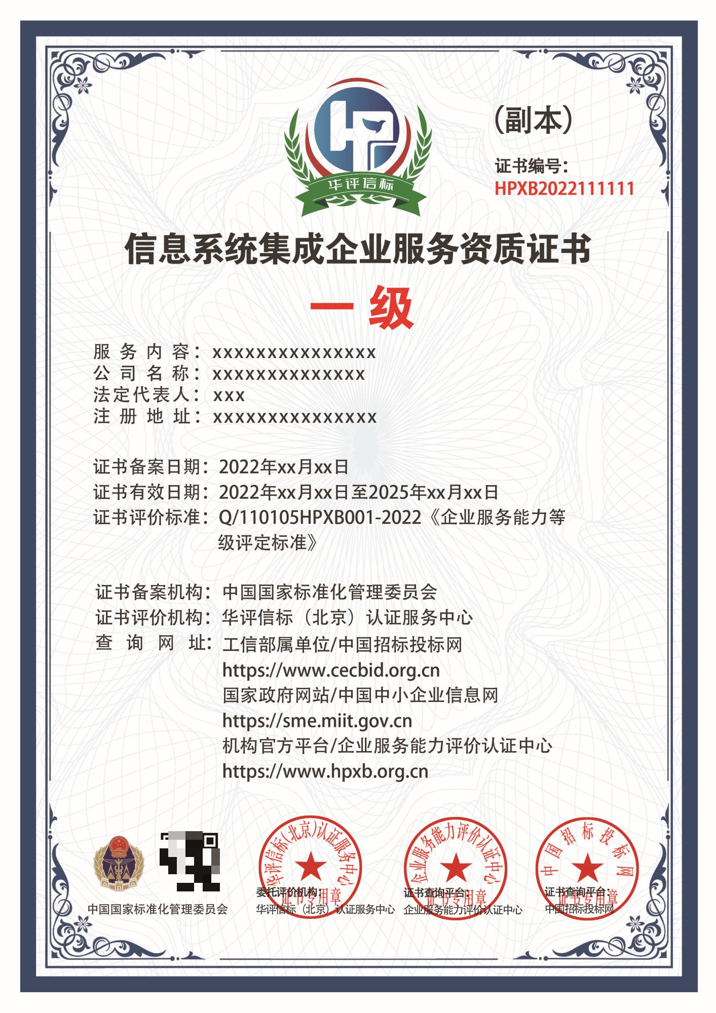 信息系統(tǒng)集成企業(yè)服務(wù)資質(zhì)證書申辦全攻略