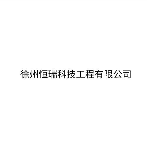 經營范圍:信息系統集成服務;電子工程安裝;智能化安裝工程,園林